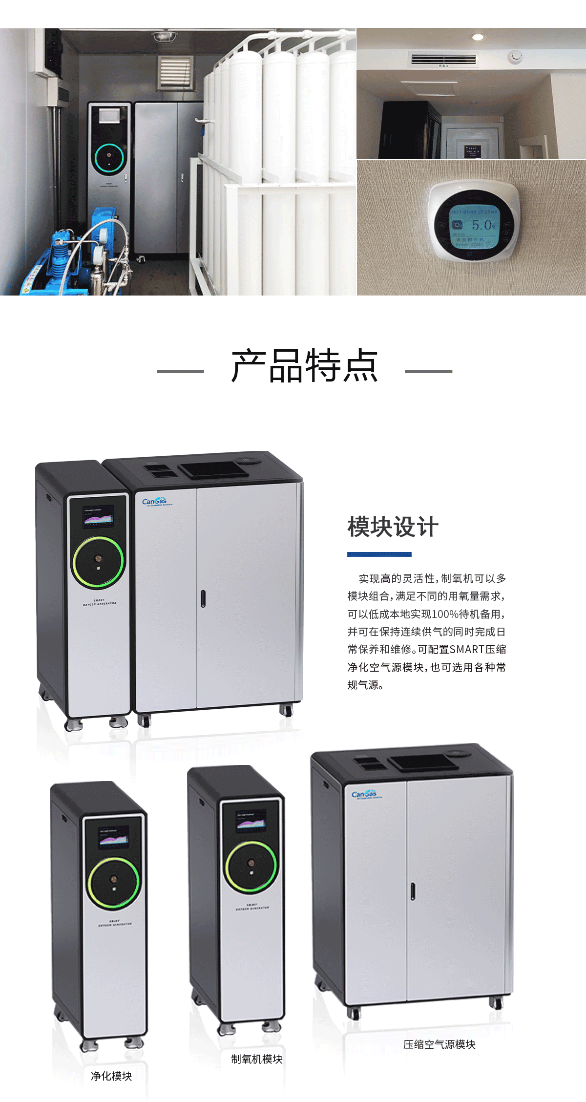 SMART-C系列一体式氧气发生器产品详情页1-market网站1.png